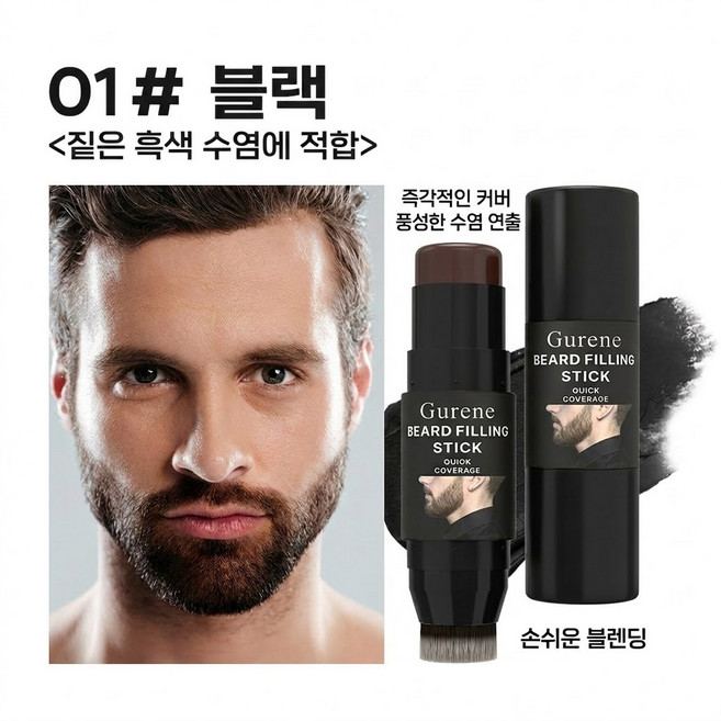 Gurene 헤어라인 커버스틱 두피 타투 수염 색 보정 스틱 브러시 일체형 방수 자연스러운 밀착력, 1개, 01