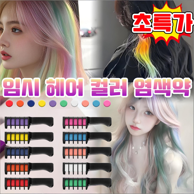 [공연 클럽 필수~!] 일회용 염색약 임시 헤어 컬러 왁스 10종 색상 염색 파우더 색상 헤어 염색 부분염색, 3개, 퍼플+핑크+스카이 블루