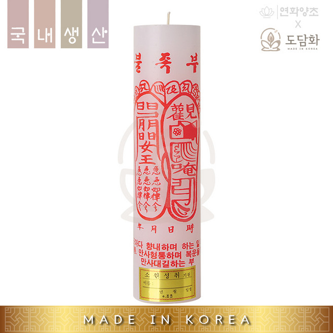 (국내산) 원백 부적초 36종 기도초 원기둥 불교 법당초 국산양초, 불족부(1박스 20개), 20개