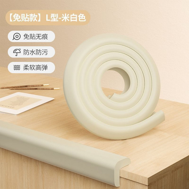 寶寶防撞條 兒童防撞角 L型加厚泡棉邊條 居家安全防護, 1個, L型-米白色【3M航空膠免貼無痕】,2米【3M膠免貼無痕】, L型-米白色