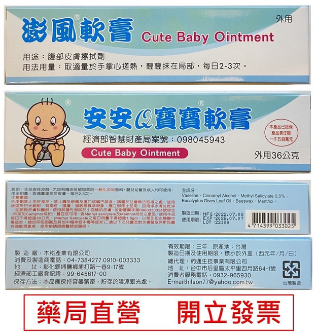 安安Q 寶寶軟膏 澎風軟膏 36g 外用, 1個