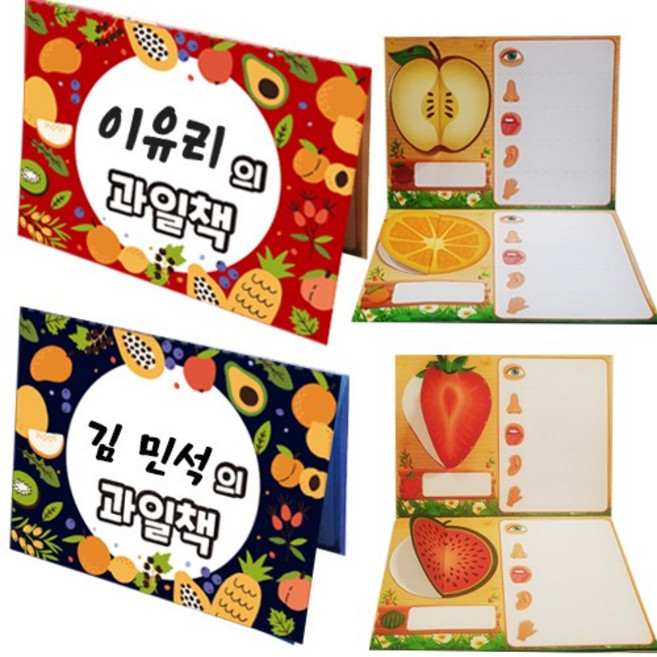 [매직북스] 여름과일 가을과일 북아트 책만들기