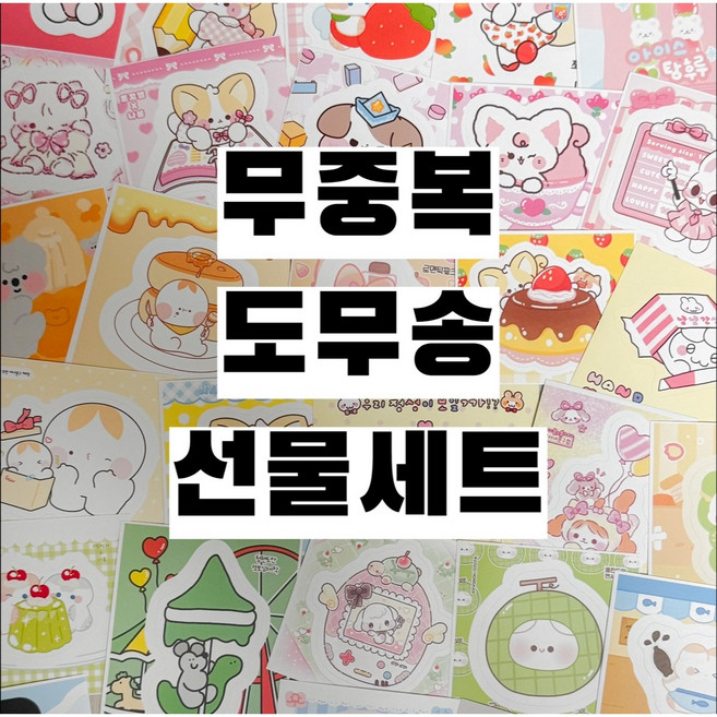 무중복 도무송 스티커 랜덤팩, 100개