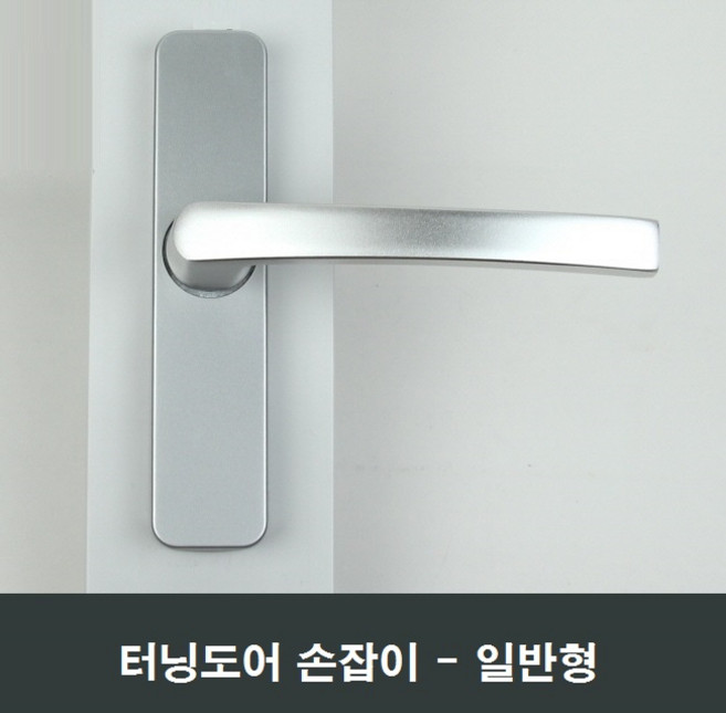 터닝도어 일반형 손잡이 세탁실주방다용도실 핸들교체, 핀 90mm, 1개