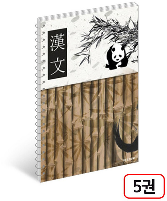 중고 스프링노트, 5권, 2000 한문