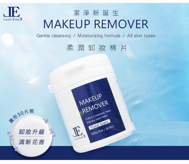 LIGHT EYES 卸妝棉 溫和潔淨 / 保濕配方 / 適合所有膚質, 1個