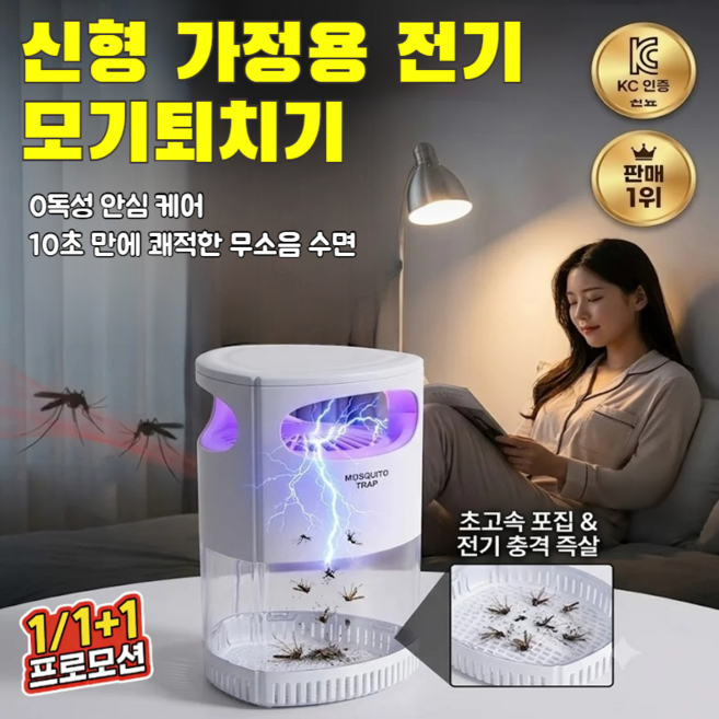 1/1+1신형 가정용 전기 모기퇴치기 흡입식 광촉매 모기포집기 전기충격 모기퇴치등 친환경 무소음 usb 가정용 포충기, 핑크