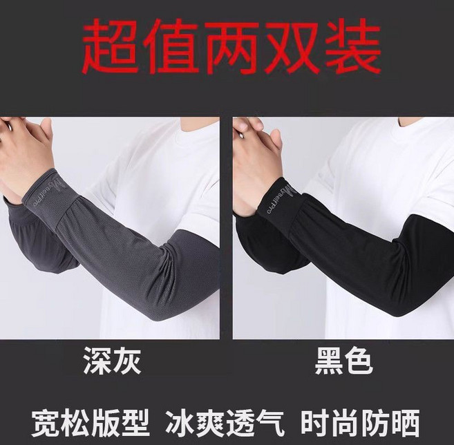 男士袖套 冰絲運動工作袖套, 涼感防曬【深灰+黑色】寬鬆透氣, 1個