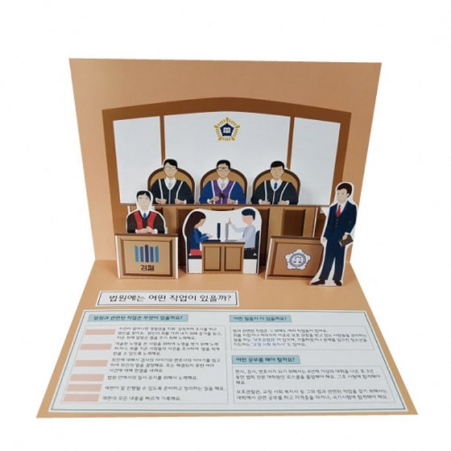 법원 팝업북만들기, 1개