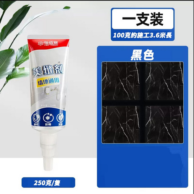水性磁磚美縫修補劑 縫隙修補劑 瓷磚縫隙修復劑 防水防霉, 1個, 黑色-100g