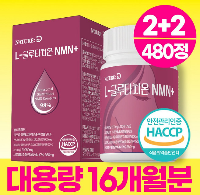 네이쳐디 리포좀 글루타치온 100%정품 식약청 인증 시설 제조, 4개, 120정