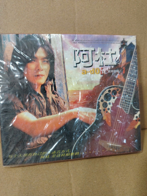 阿杜 堅持到底 VCD 專輯, 1個