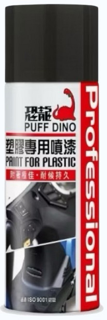 恐龍 塑膠專用噴漆 400ml, 平光黑(消光黑) 4710312032397, 1個