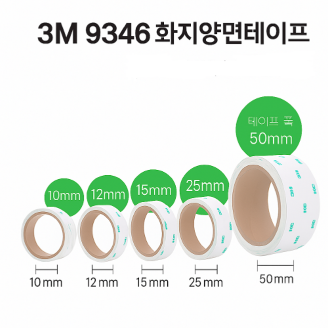 3M 9346T 화지 양면 테이프 10M, 25mm, 3개, 백색