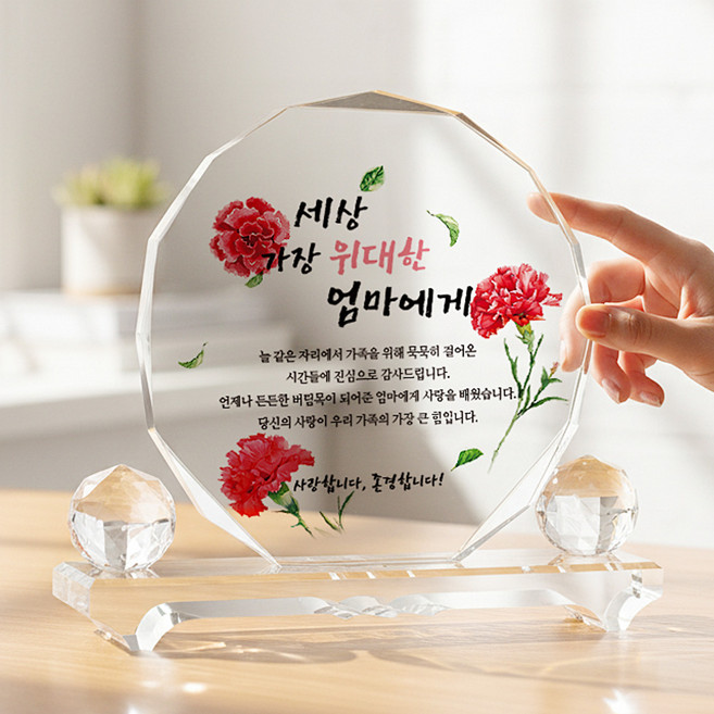 럭셔리 크리스탈 포토 감사패 환갑 부모님 엄마 아빠 감사패 기념패 퇴직 공로패 퇴임, 02_위대한엄마
