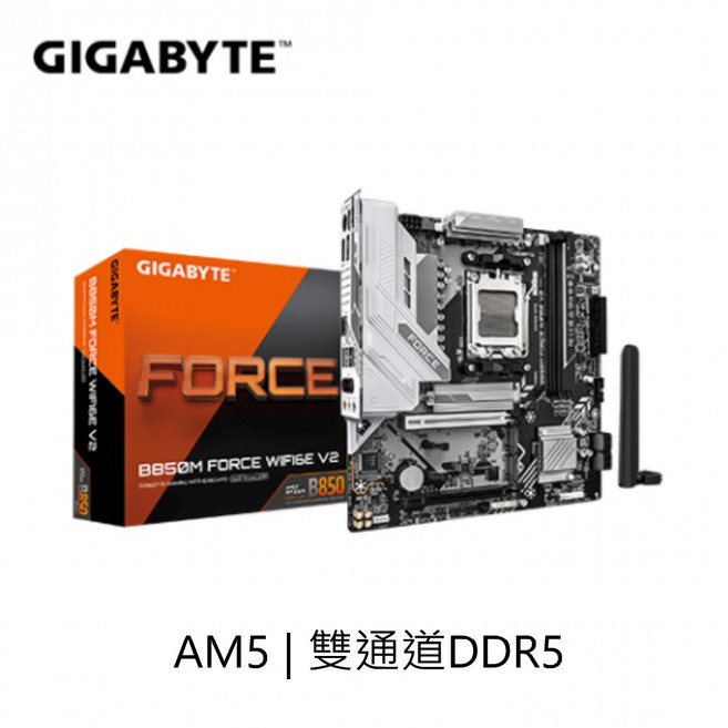 技嘉 GIGABYTE B850M FORCE WIFI6E V2 AM5 雙通道 DDR5 主機板