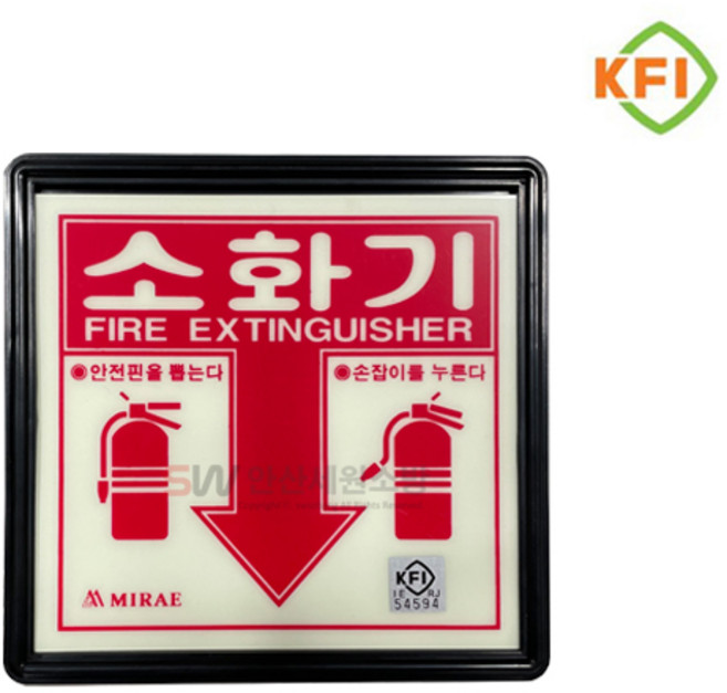 KFI인증 야광/축광 소화기 위치 표지판, 5개