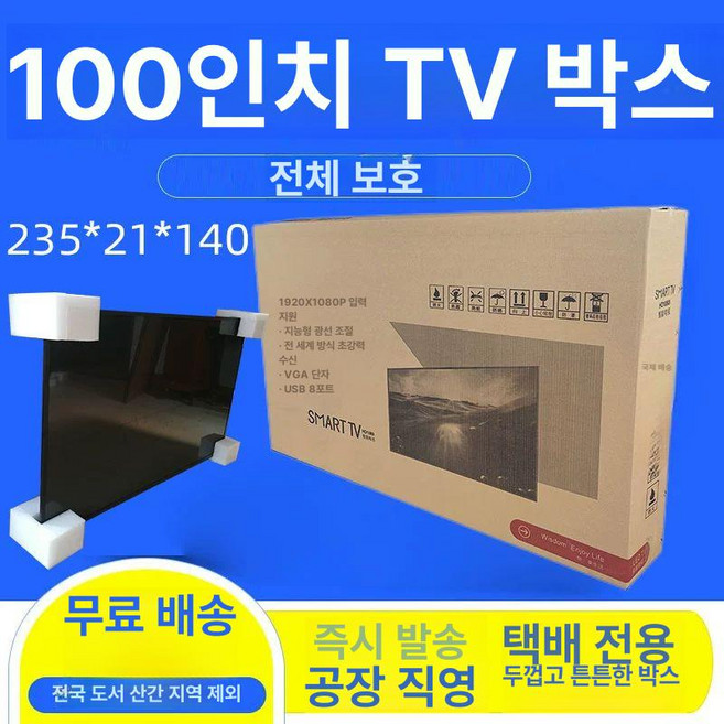 티비포장박스 TV 상자 65인치까지 판지 75인치, 빈 박스, 75인치 TV