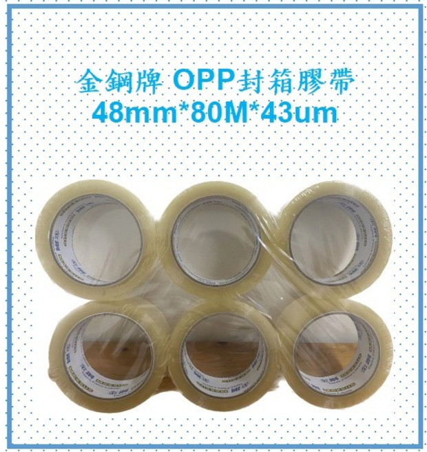 金鋼牌 MAXSUS OPP封箱膠帶, 1個