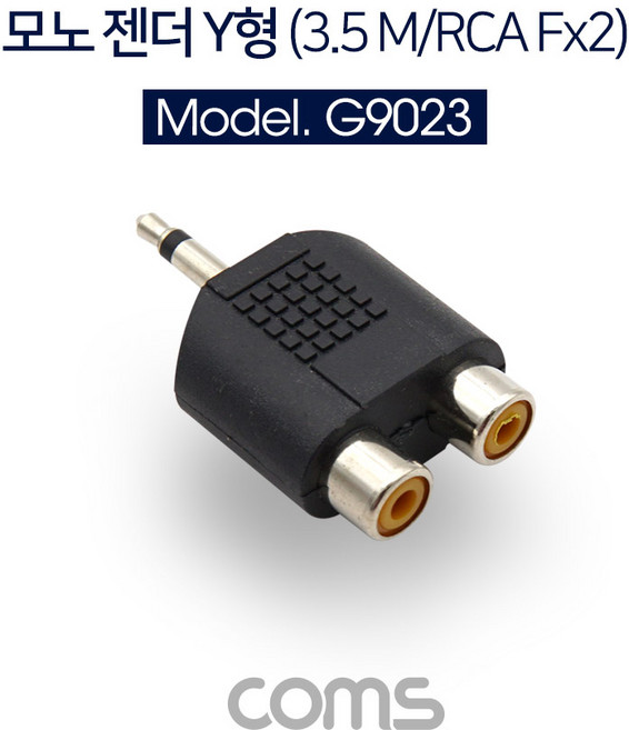 G9023 Coms 모노 3.5mm 수 to RCA 2분배 젠더 Y형, 1개
