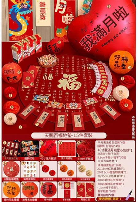 寶寶百日宴滿月禮儀裝飾道具, 天賜百福 滿月禮 15件套裝, 1個