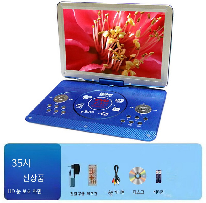 휴대용 DVD CD 플레이어 어린이 영어학습용 고화질 영상기기 교육용 CD플레이어, 35인치블루HD모바일DVD