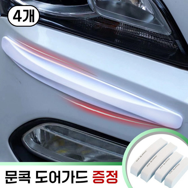 오샤레 자동차 범퍼가드 모서리 보호대, 4개, 화이트