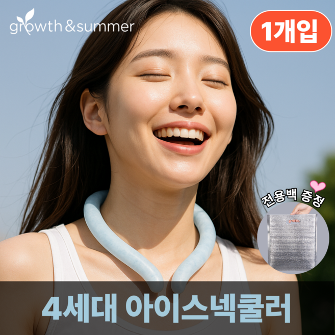 [그로스앤썸머] 프리미엄 아이스 넥쿨러 넥밴드 정품, 스노우 블루, 1개