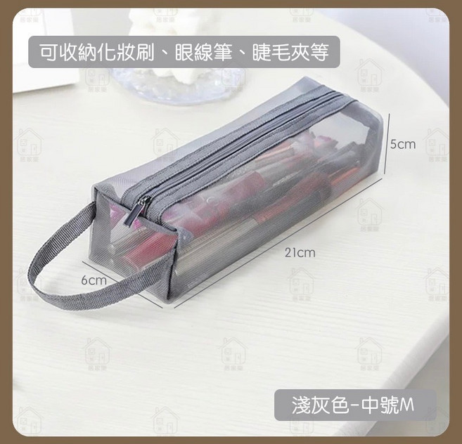 網紗洗漱包 化妝包 旅行收納袋 M/L