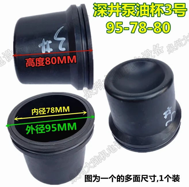 호환 딥웰 펌프 액세서리 스테인레스 오일 보울 캡 고무 컵 0.75-7.5KW, 03 type3