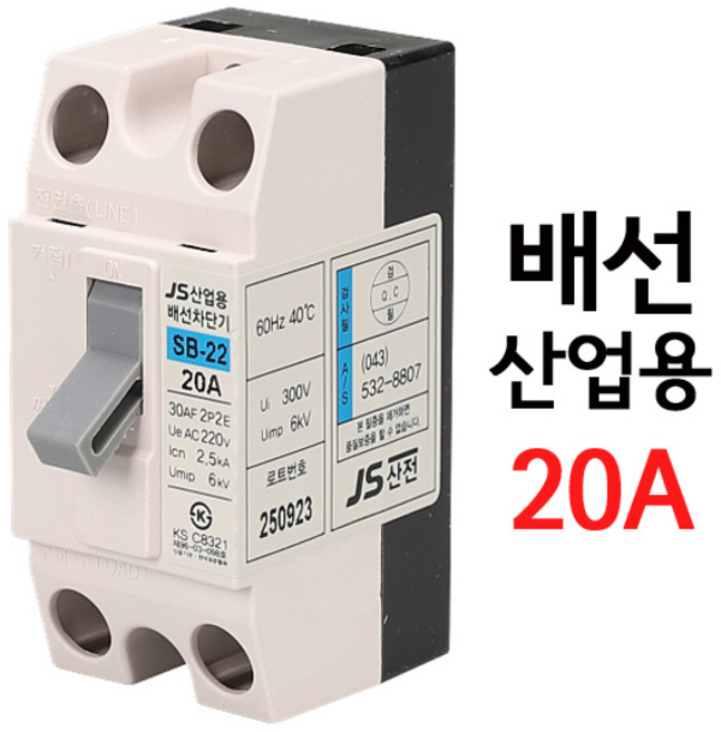 국산 배선차단기 누전차단기 산업용 주택용 20A 30A D20 D32 2P 전기 차단기 두꺼비집 분전함 아파트 빌라 상가 공장 빌딩 과부하 합선 단락 감전 누설 전류 트립, 산업용 배선차단기 20A, 1개