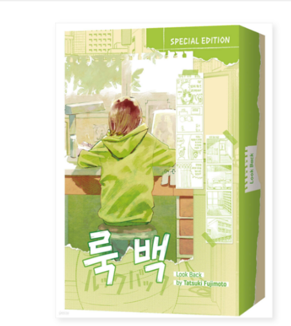 4위 - (후지모토 타츠키 학산문화사) 룩 백 스페셜 에디션, 1권으로 (선택시 취소불가)
