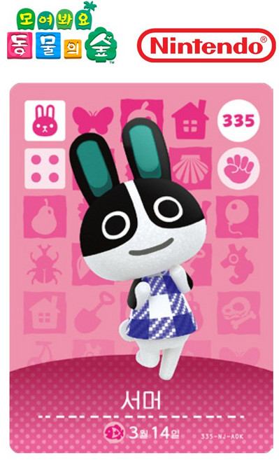 동물의숲 서머 아미보카드 모동숲 동숲 4탄 335 한글판, 1개