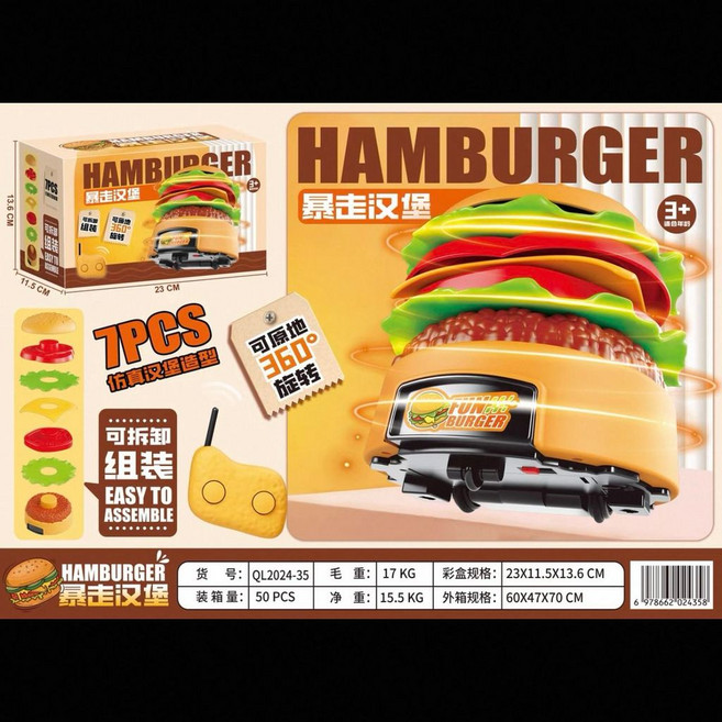 網紅暴走漢堡包遙控車 創意整人惡搞玩具, 1個, 漢堡車充電款【送充電電池 +螺絲刀】