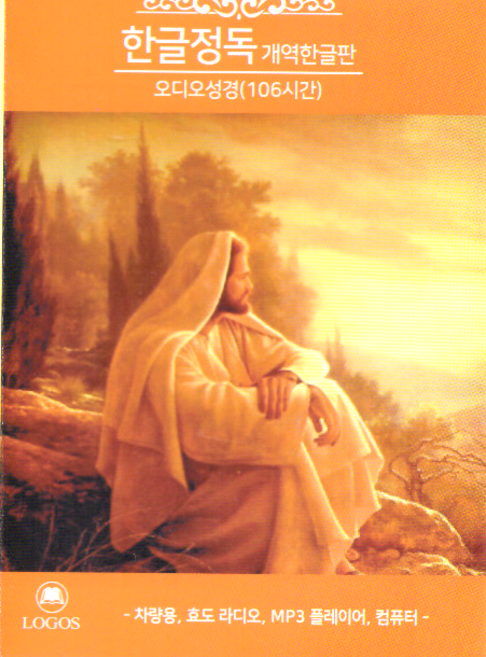 한글정독 개역한글판 오디오 성경 USB앨범(106시간)