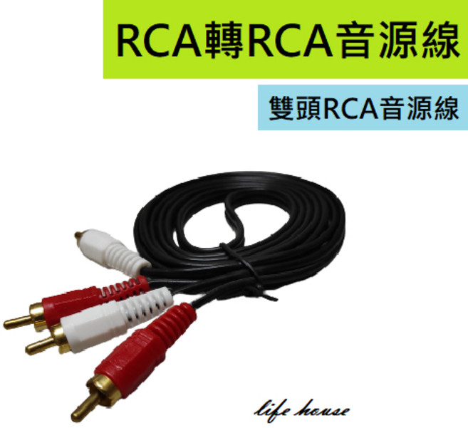 AV音訊線 紅白2RCA轉2RCA音響線, 1個, 賣場商品合購價 1條