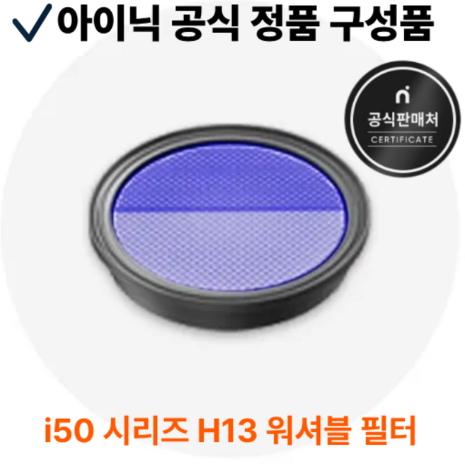 아이닉 무선청소기 i50 itower & i50 AI 디텍트 상단 H13 워셔블 필터