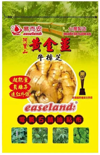 易而安 台灣製造 薑黃金萃牛蒡芝 電氣石貼布, 10個, 6個裝
