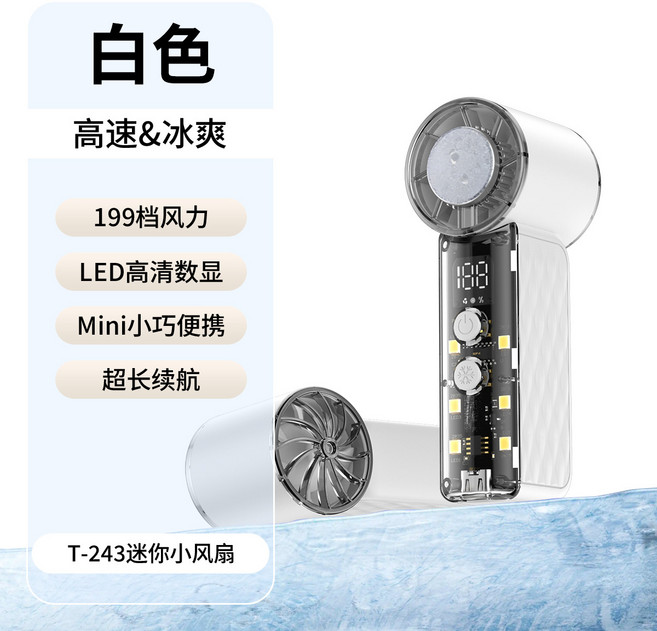 新款T242高速手持風扇 戶外便攜百檔數顯夜燈暴力渦輪小風扇, 無規格, T243機甲高速風扇【白色】帶製冷