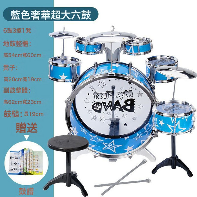 特大兒童玩具架子鼓敲打玩具爵士鼓初學樂器小孩寶寶益智鼓送吉他, 1個, 特大號藍星爵士6鼓+凳子+鼓譜