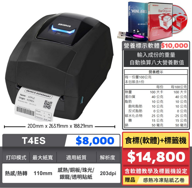 SD POS T4ES標籤機203dpi, 食標軟體+T4ES標籤機203dpi,[WINCODE] WINLABEL