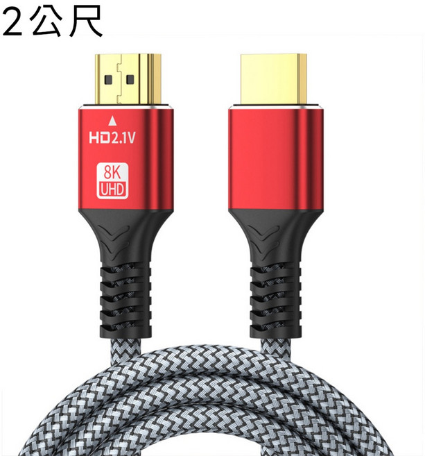 HDMI 2.1 線 - 8K60Hz 4K120Hz 鋁合金編織線 動態 HDR, 1個, 2m