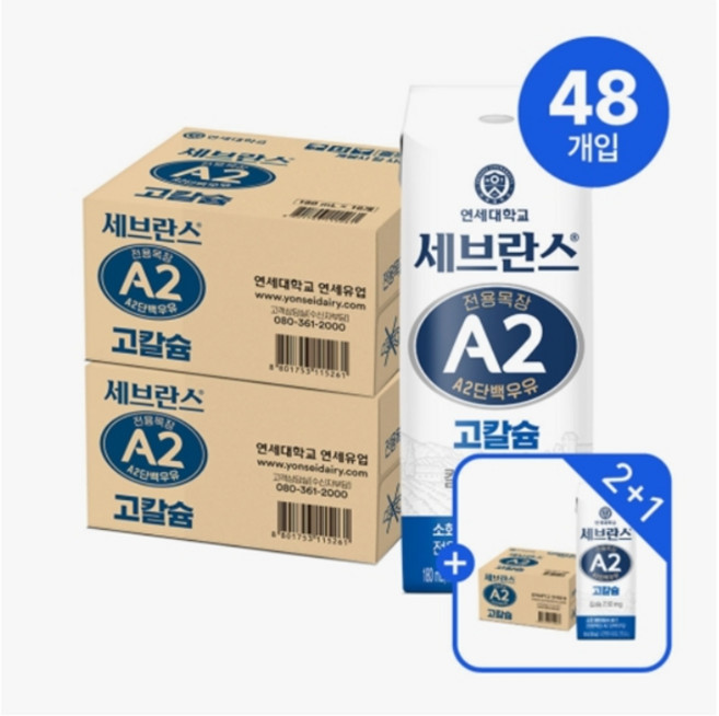 연세우유 세브란스 A2 고칼슘 단백 우유 (세 박스) 180ml 48개