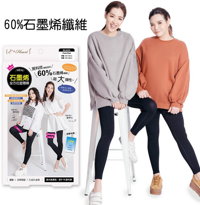 E-Heart 石墨烯 全方位塑體褲