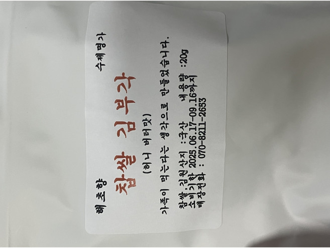 해초향 찹쌀 김부각 허니버터 15g, 1개