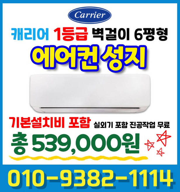 캐리어 신형 1등급 인버터 6평형 벽걸이 에어컨 DARB-0061GAWSD 실외기포함 국가대표에어컨, DARB-0061GAWSD (6평형) 1등급, 일반배관형