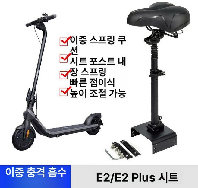 전동킥보드 의자 안장 시트 스쿠터 퀵보드 접이식 부품, 나인봇 E2 접이식이중충격흡수 블랙