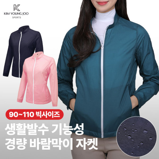 [김영주스포츠] 여성 초경량 바람막이 자켓_에어크링클 빅사이즈 골프 아웃도어 스포츠 데일리 점퍼