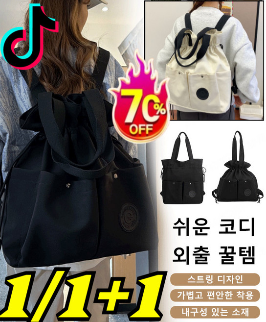 1/1+1 경량 다기능 백팩 여성 다용도 가벼운 여행가방 스트링 스트랩 여행가방 대용량 패션백팩 수제프리미엄 백팩, [1+1]블랙*1+화이트*1