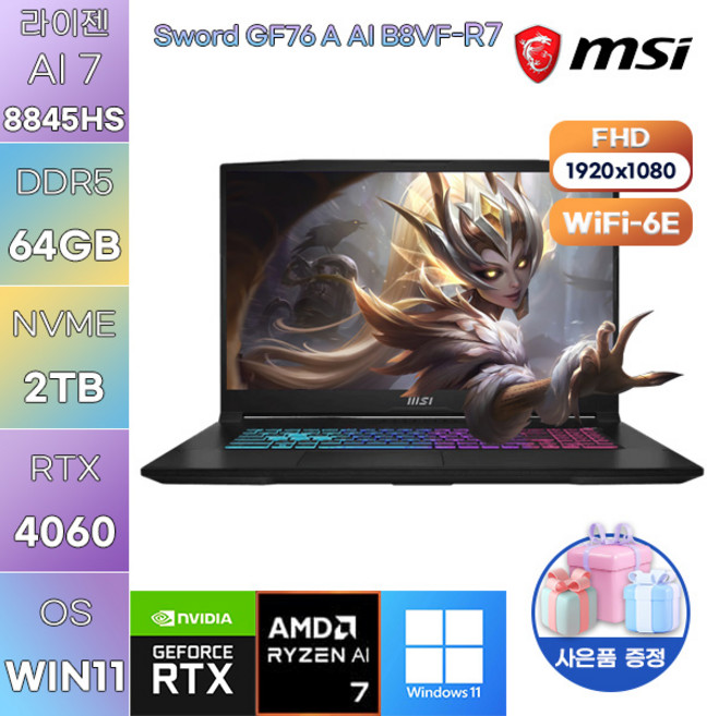 MSI 소드 GF76 A AI B8VF R7-8845HS RTX4060 WIN11 설치 고사양 게임용 작업용 노트북, WIN11 Pro, 64GB, 2TB